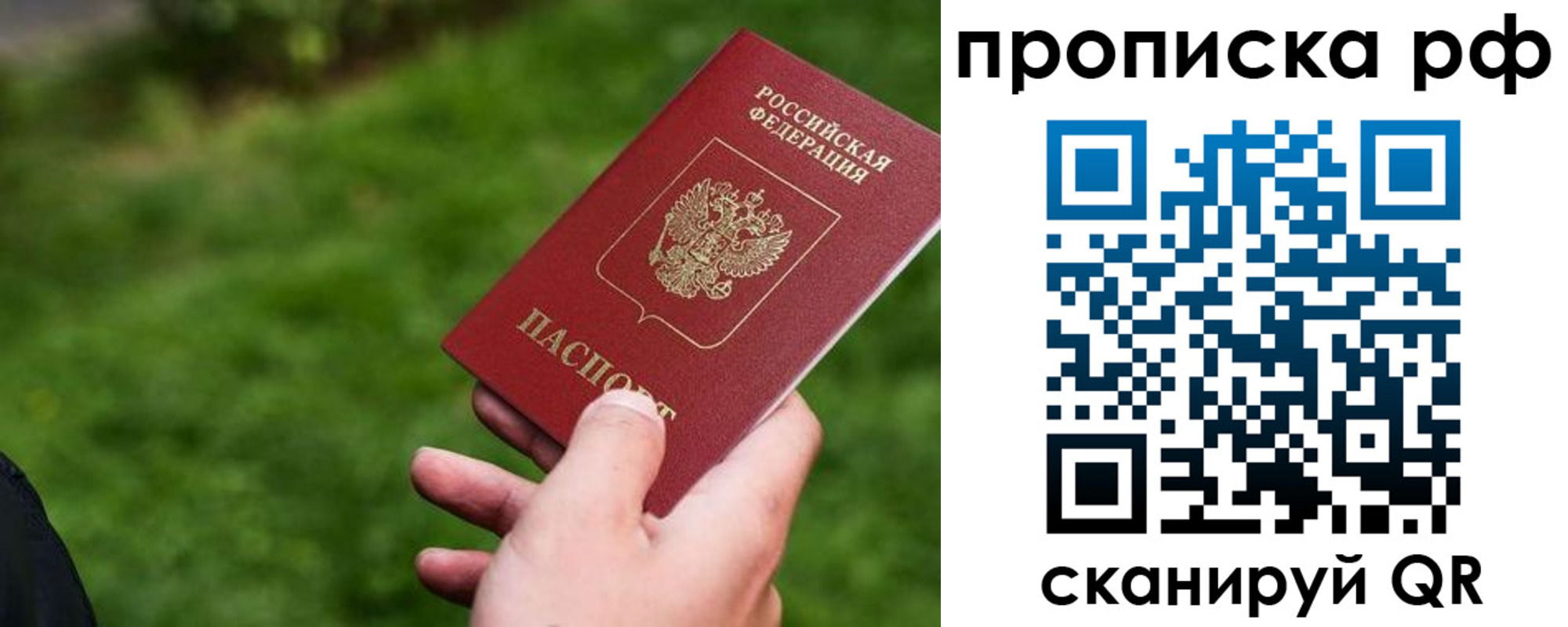 прописка для работы в Беломорске