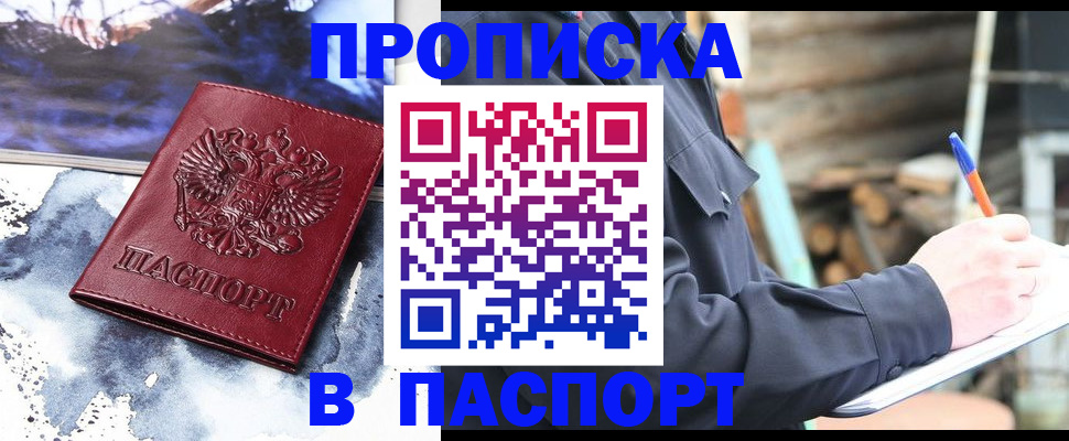 прописка ребенка в Беломорске