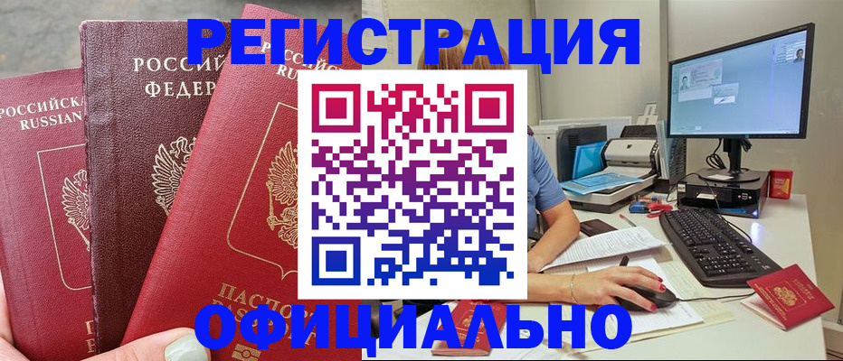 прописка иностранных граждан в Беломорске